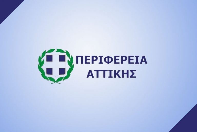 Η Περιφέρεια Αττικής στο πλευρό των πολιτών, στο δικαστικό αγώνα για την απόδοση ευθυνών σε Μάνδρα & Μάτι