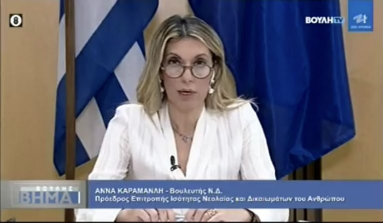 Α. Καραμανλή:”Η ελληνική κυβέρνηση προχώρησε σε μία μεγάλη εκστρατεία για την πρόληψη & αντιμετώπιση της βίας σε βάρος των γυναικών”