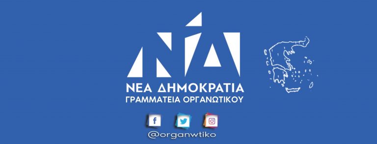 Ελληνική Αστυνομία – “Λευκή Βίβλος”: Προτάσεις από στελέχη της Ν.Δ. για την προώθηση του εθελοντισμού στο Σώμα