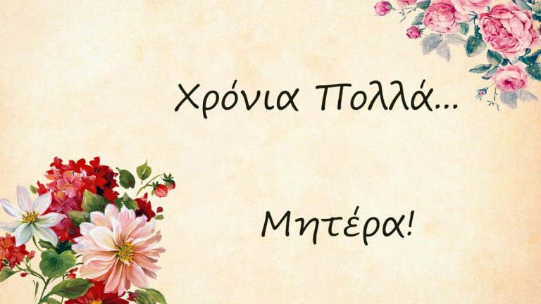 «ΩΔΗ ΣΤΗΝ ΚΑΛΛΙΠΑΤΕΙΡΑ» – Η Περιφέρεια Αττικής τιμά τη Γιορτή της Μητέρας