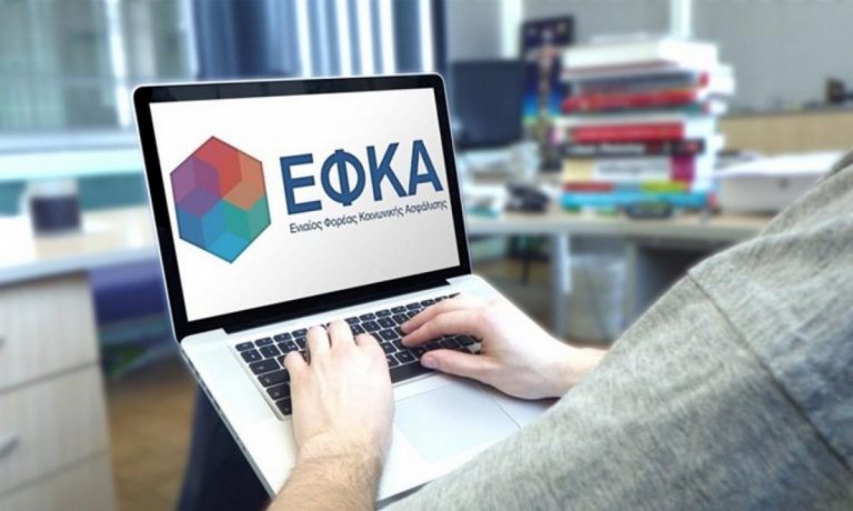 e-ΕΦΚΑ: Νέα ηλεκτρονική υπηρεσία για λήξη ασφάλισης μη μισθωτών -«Καταργούνται μετακινήσεις, εξοικονομούνται εργατοώρες»