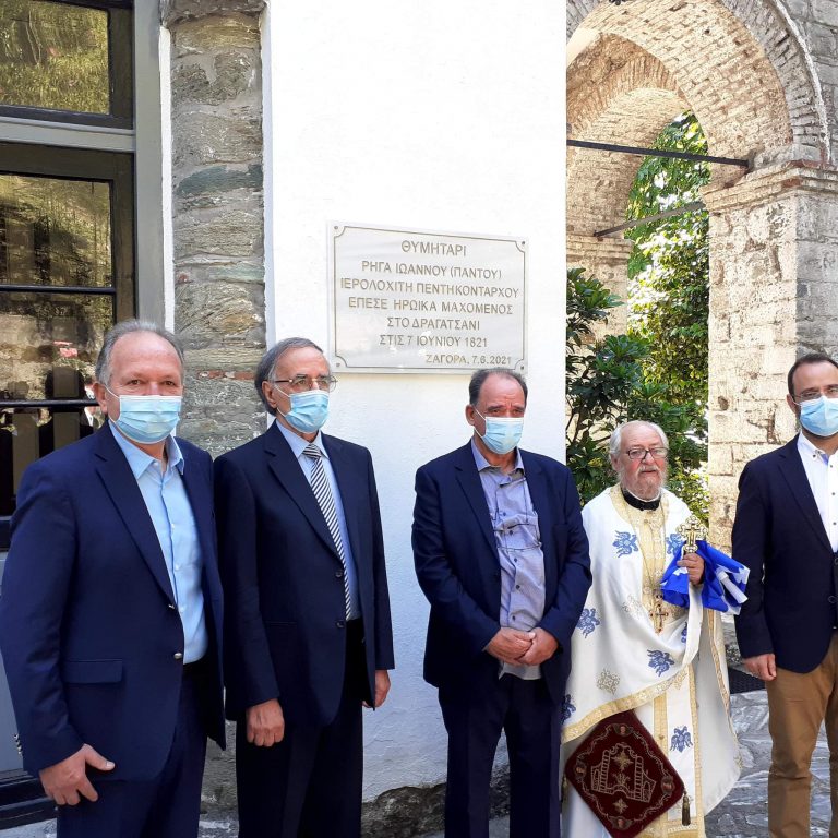 Επίσκεψη του Αθ. Λιούπη στη Ζαγορά – Συμμετείχε σε εκδήλωση για τον Ζαγοριανό Ιερολοχίτη Ρήγα Πάντο