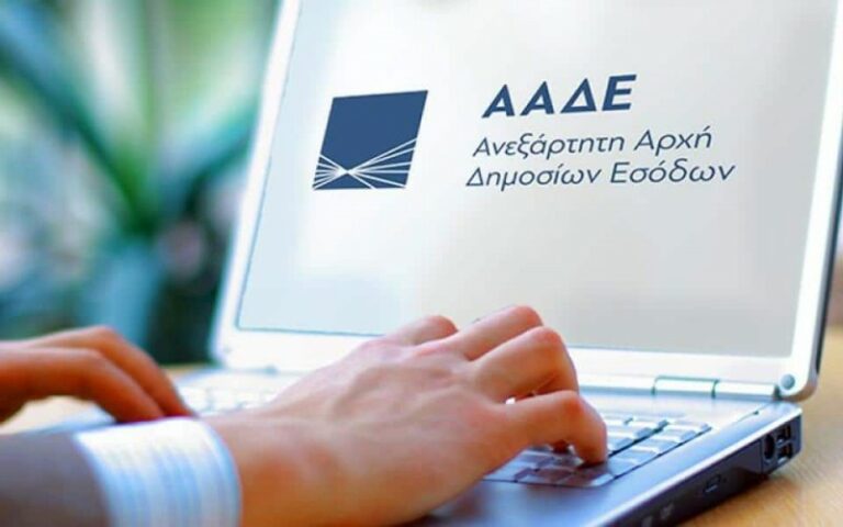 ΑΑΔΕ: Στον «αέρα» νέα εφαρμογή για ελεύθερους επαγγελματίες και μικρές επιχειρήσεις