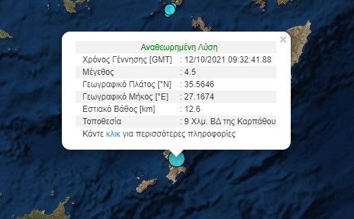 Σεισμός και στην Κάρπαθο λίγα λεπτά τα 6,3 Ρίχτερ στην Κρήτη